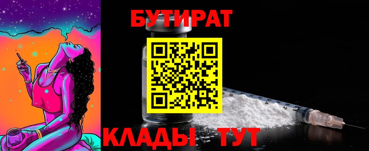 Зеленодольск  БУТИРАТ Butirat  Вход с VPN 