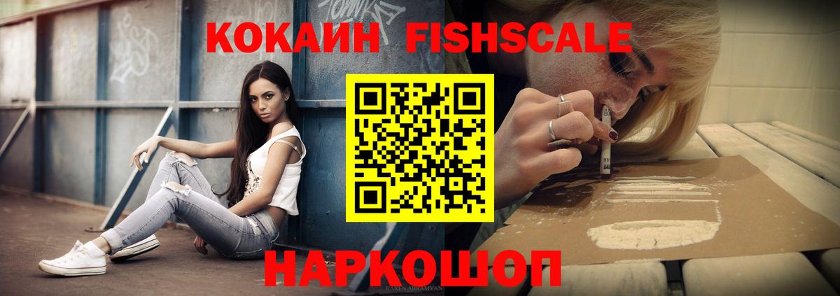 COCAIN FishScale  Вход с VPN  Зеленодольск 