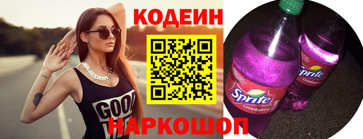 Codein Purple Drank  Codein Purple Drank  Вход с VPN  Зеленодольск 