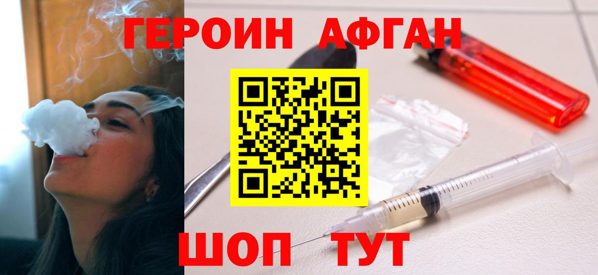 ГЕРОИН Афган Зеленодольск