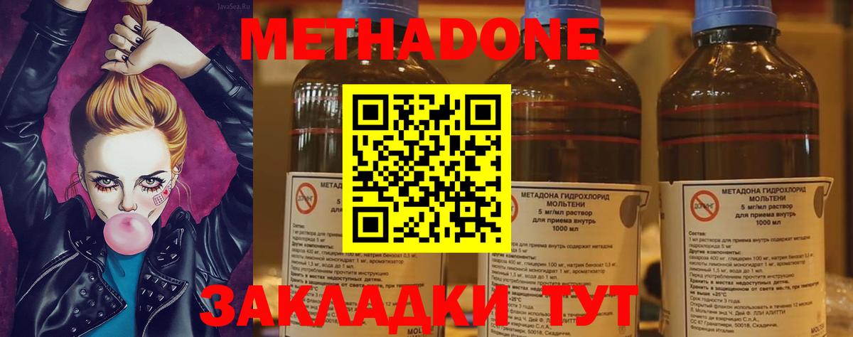 Метадон кристалл Зеленодольск