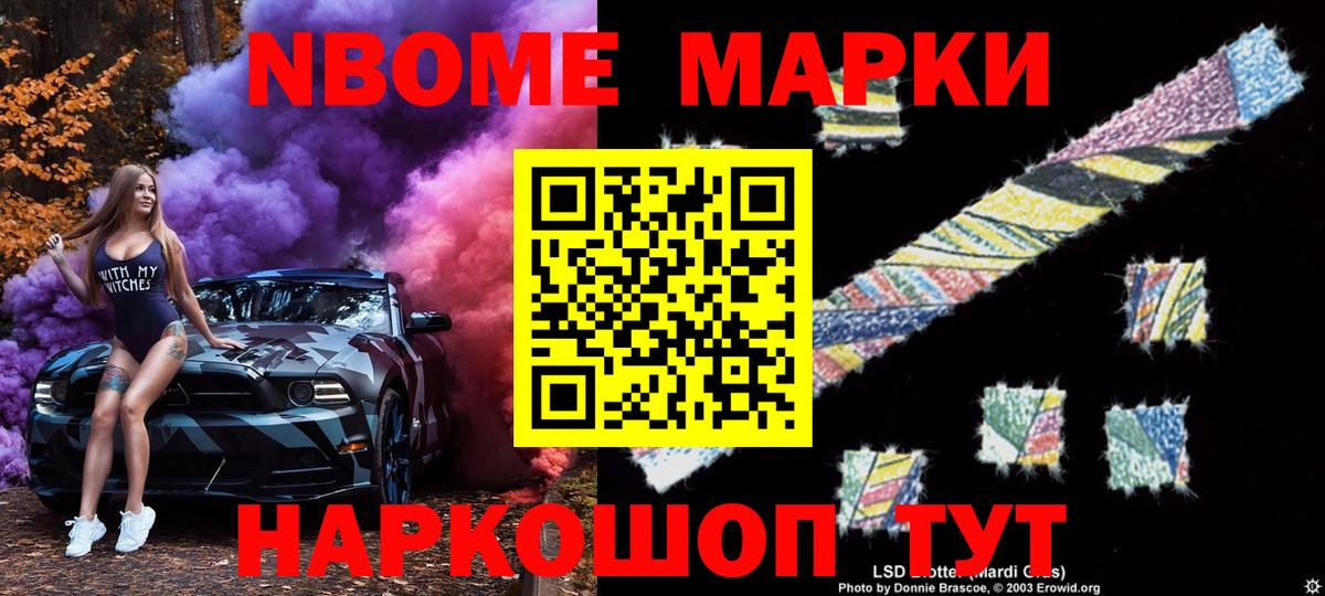 Зеленодольск  Марки N-bome 1,5мг  Вход с VPN 