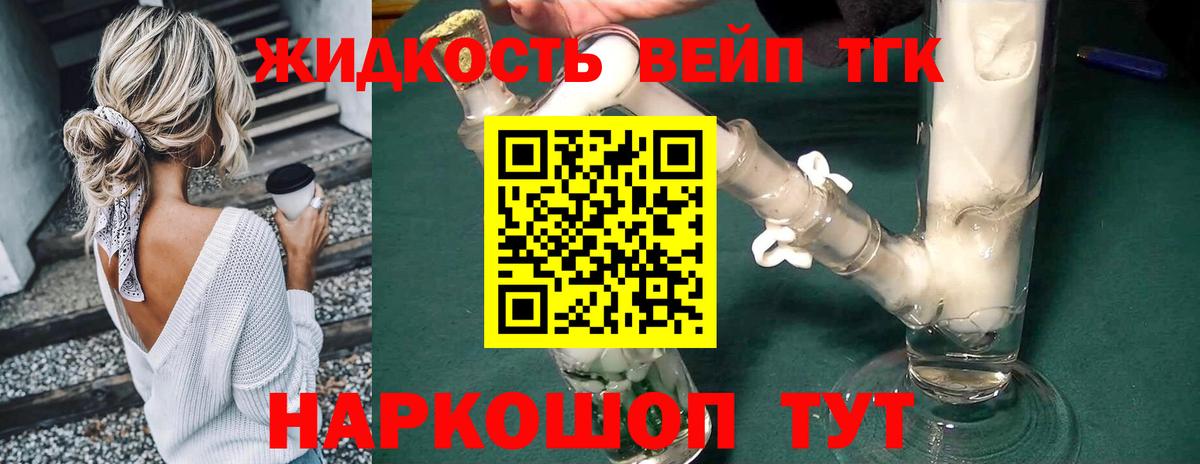 ТГК вейп с тгк Зеленодольск
